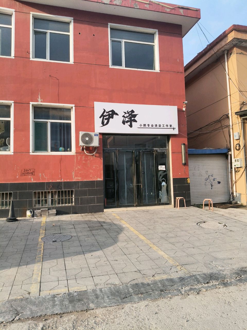伊泽小鹏烫发