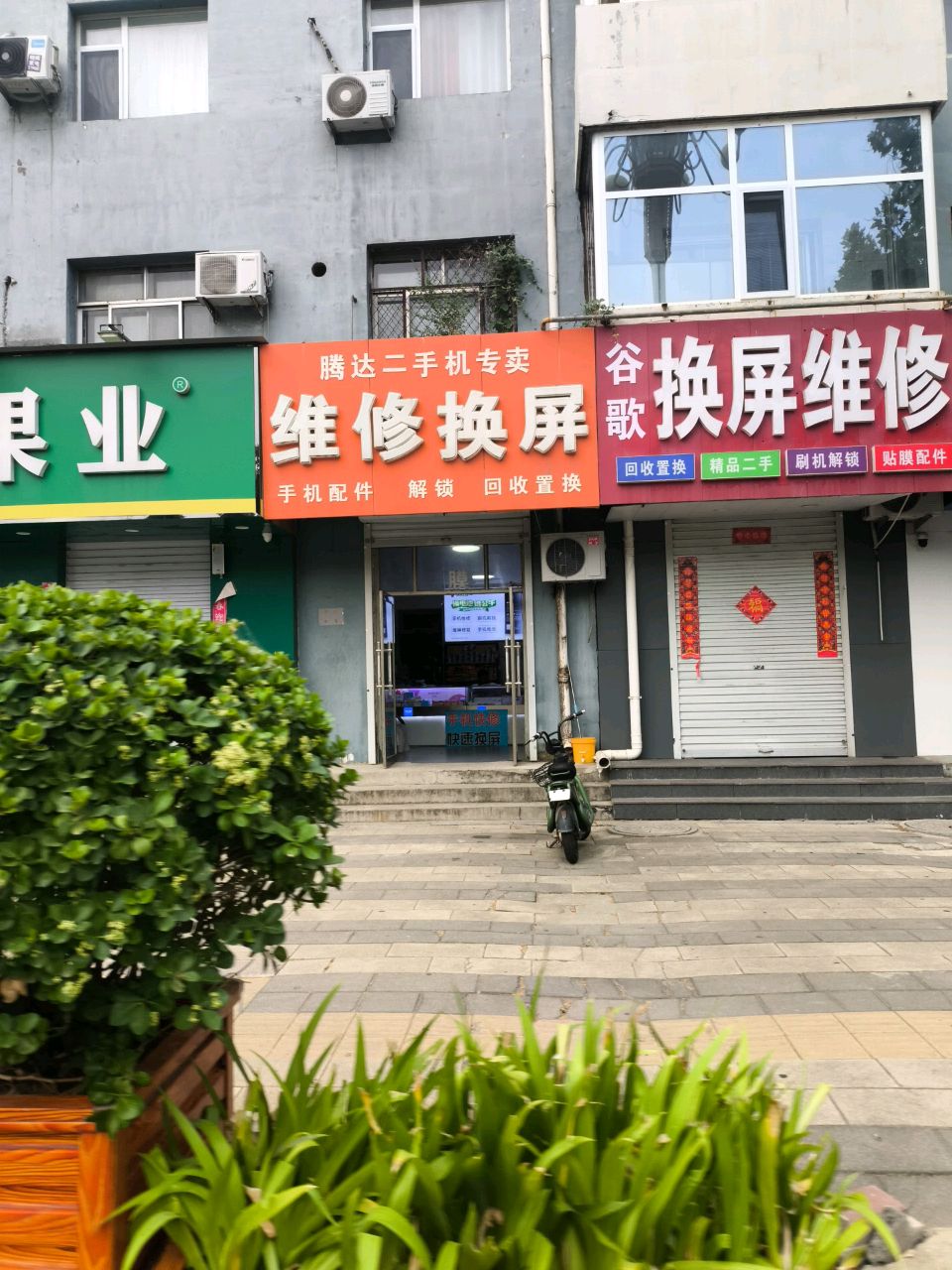 腾达二手机专卖维修换屏