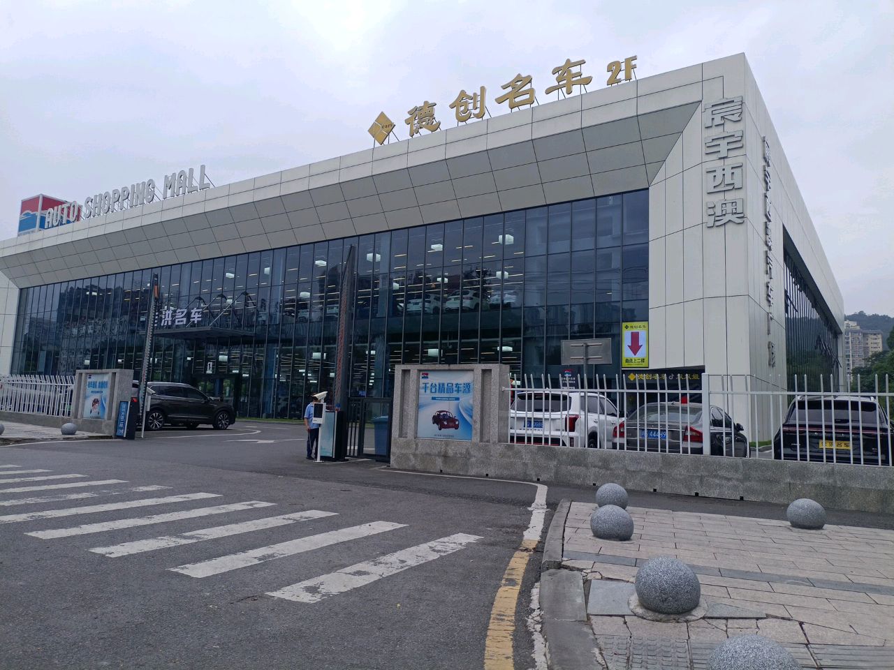 佳洪二手名车