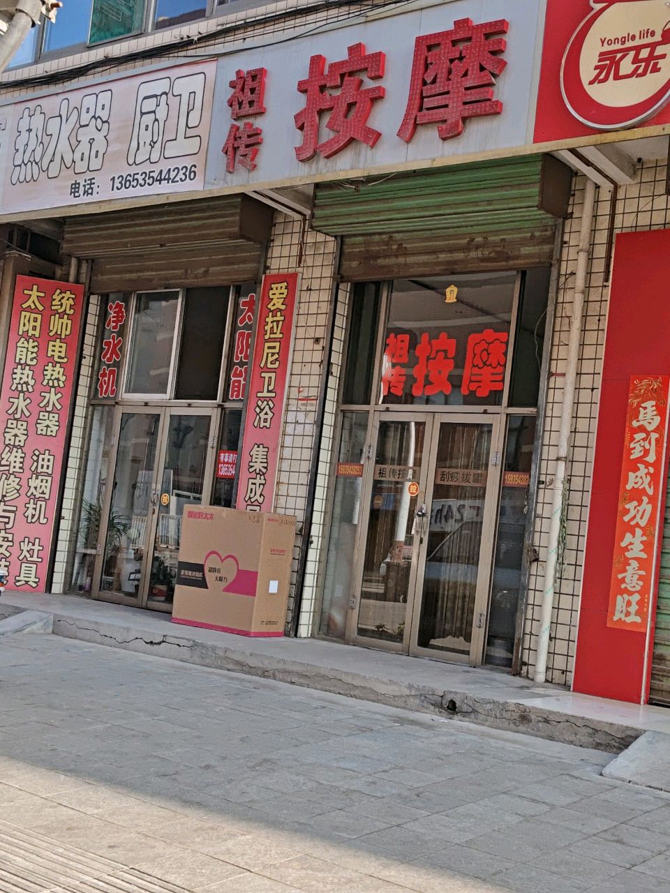 富根热水器厨卫