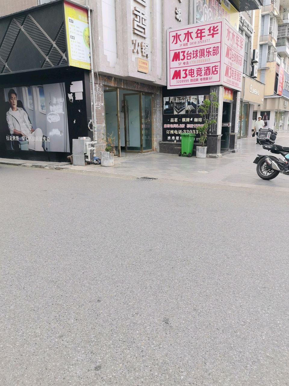 M3台球俱乐部