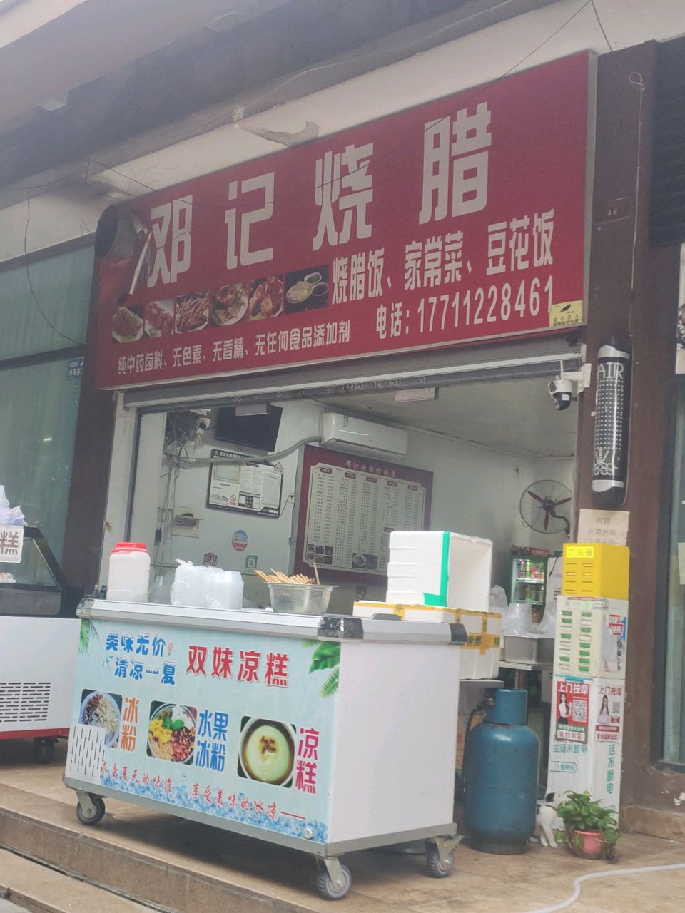 邓记烧腊(和都国际社区店)