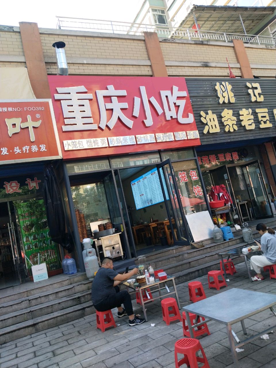 重庆小吃