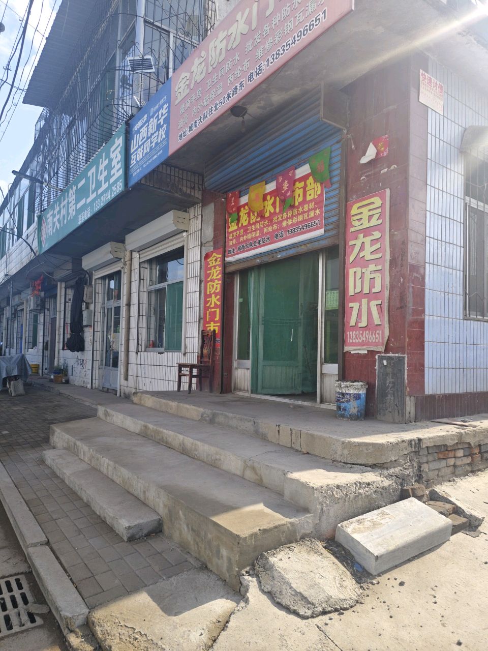 金龙防水门市部(虹桥花园店)