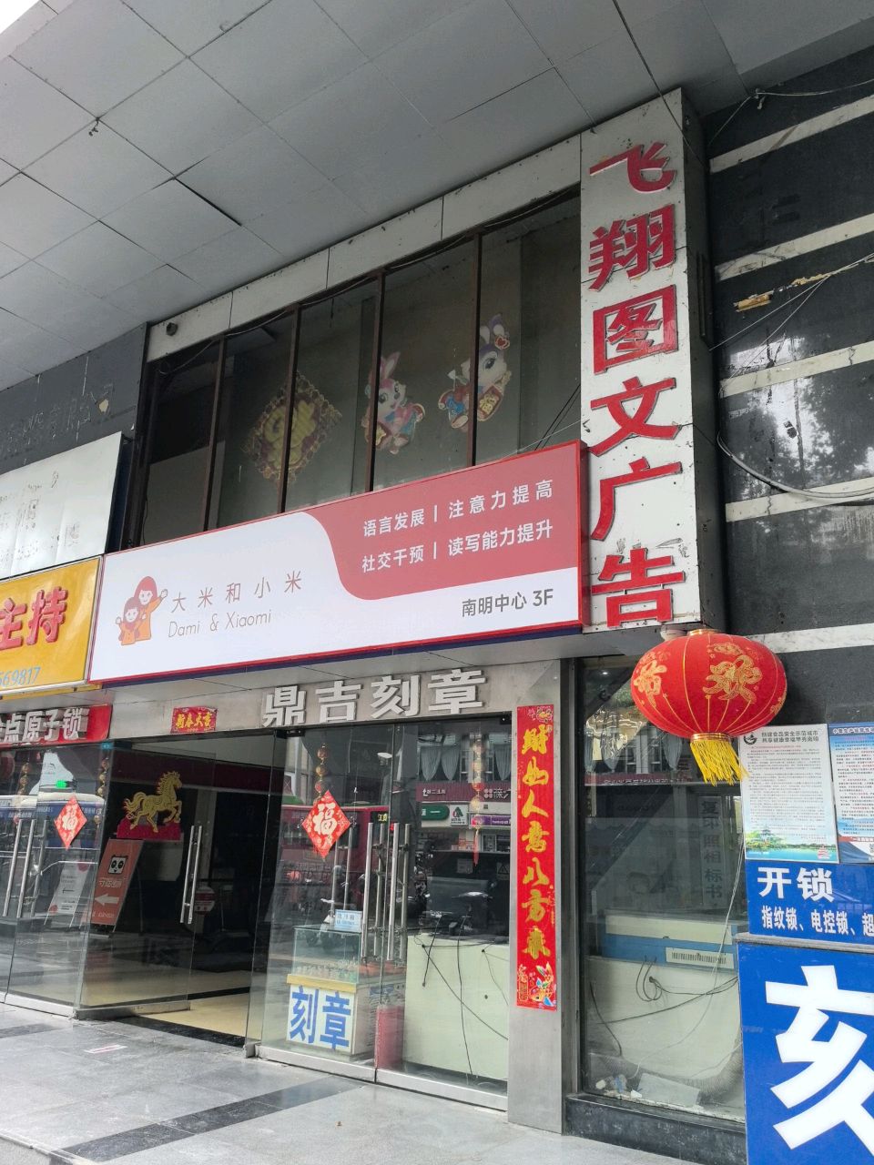 飞翔图文广告(安厦大厦店)