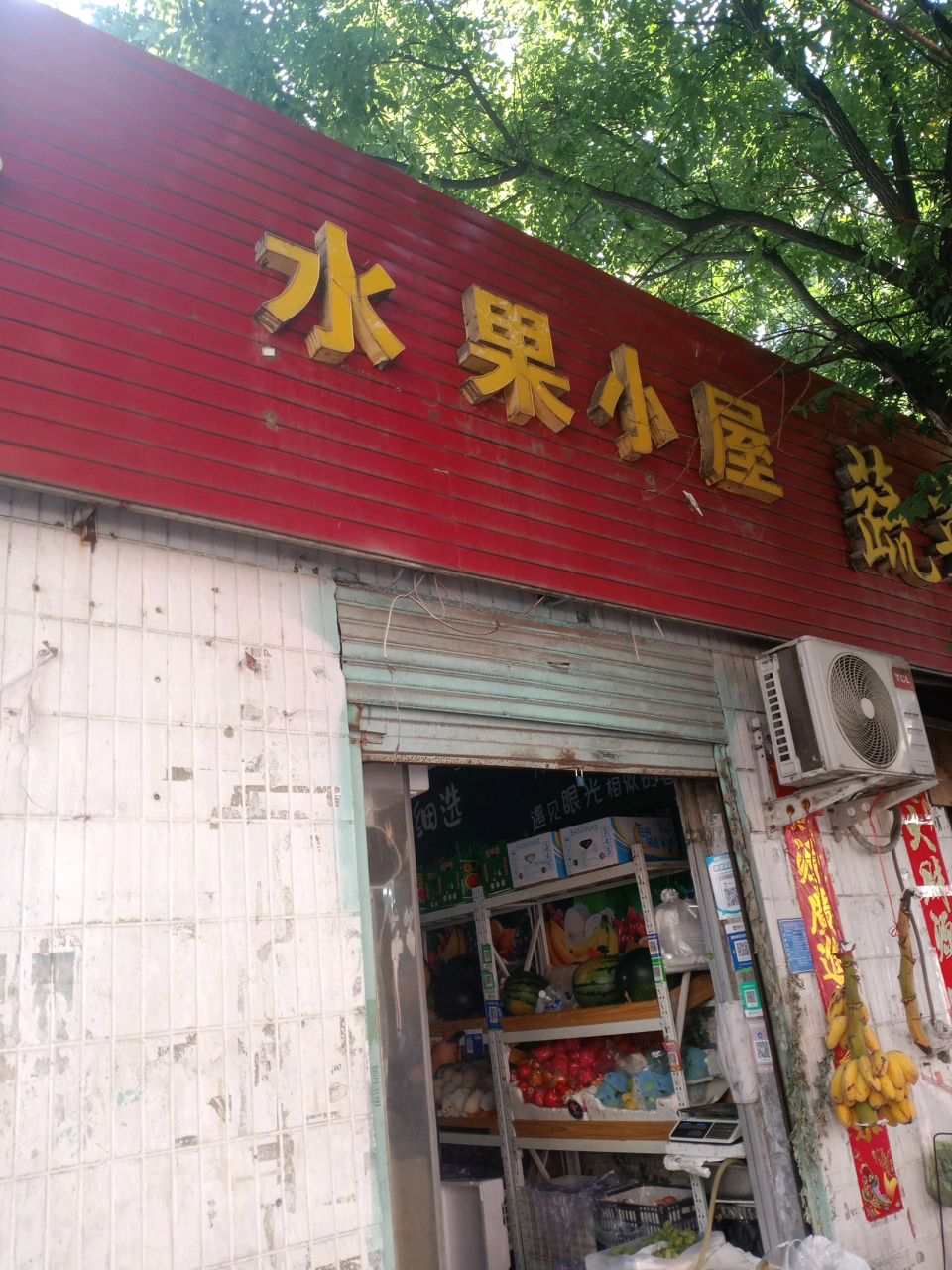 水果小屋