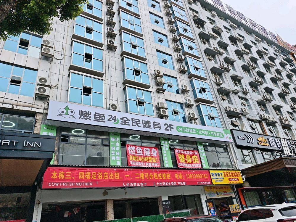 燃鱼健身24h健身馆(娄底涟钢店)