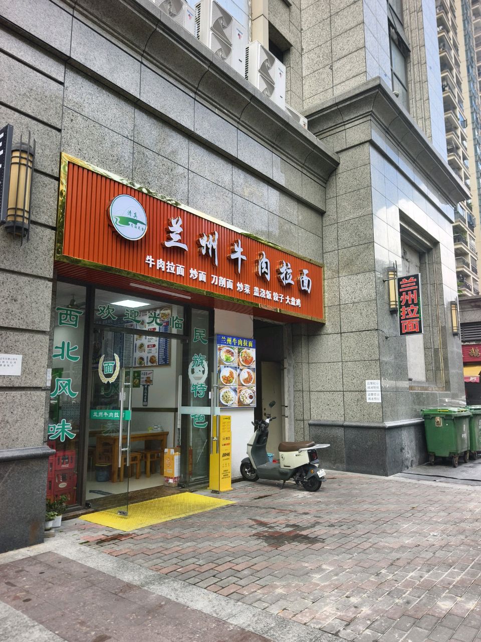 清真兰州牛肉拉面