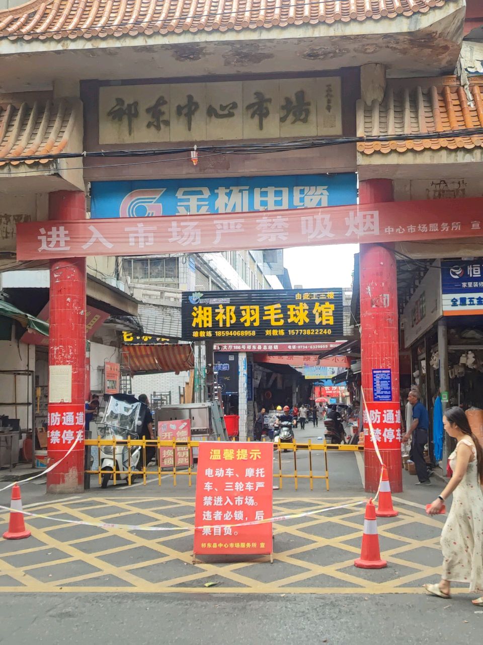 湘祁羽毛球馆