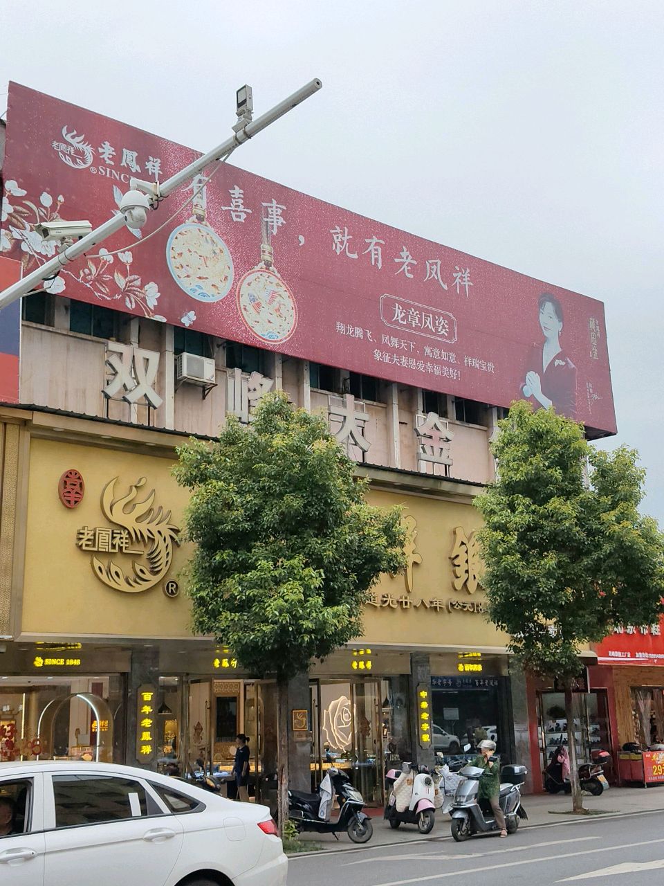 双峰大金行