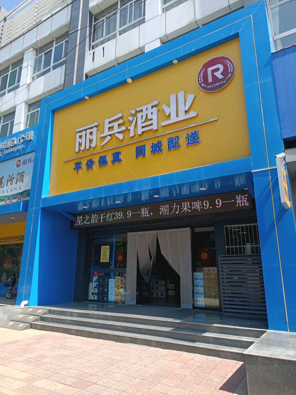 丽兵酒业