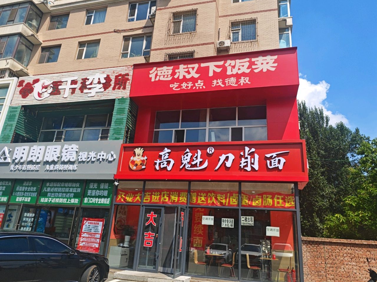 新明朗眼镜视光中心