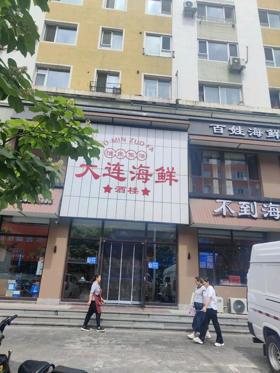 大连海鲜小酒馆