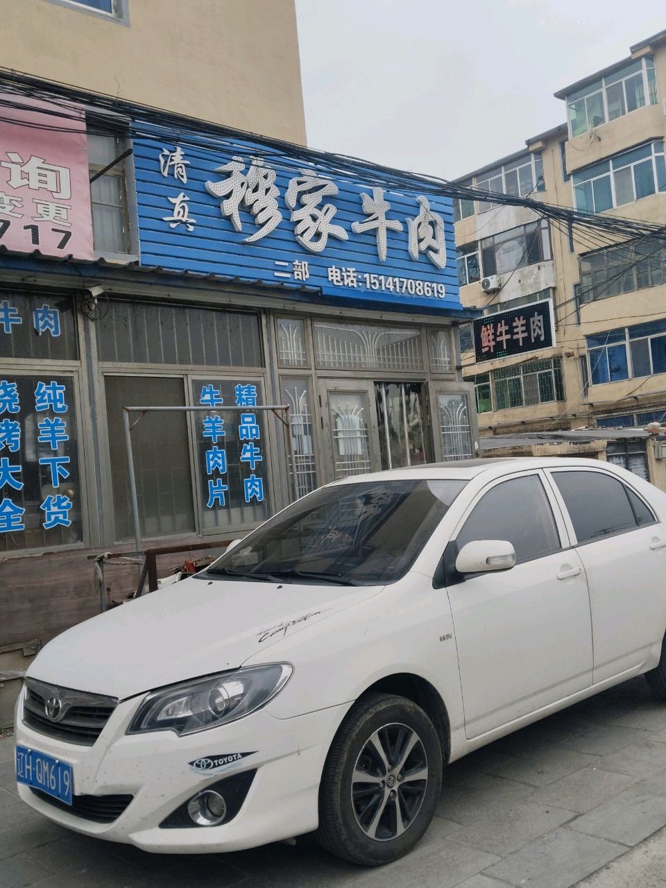 清真穆家牛肉(清河大街店)