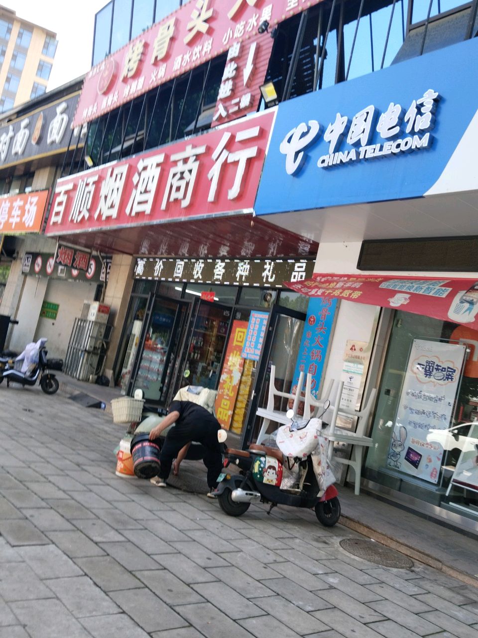 百顺回收酒礼品商行