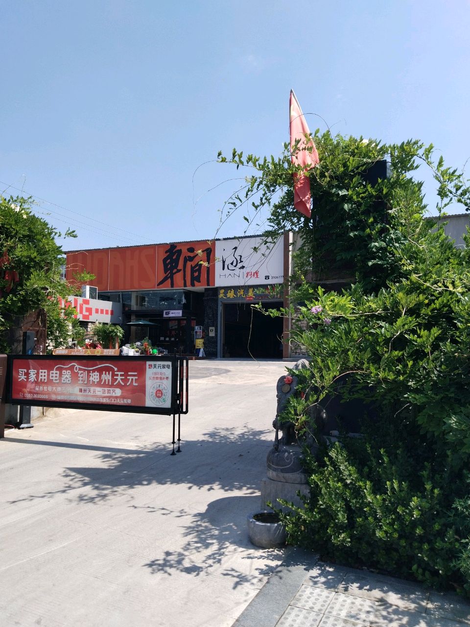 山西涵料理餐饮管理服务有限公司