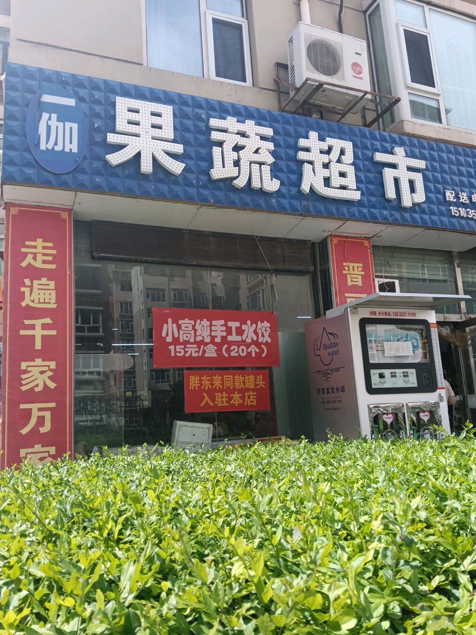 伽果蔬超市