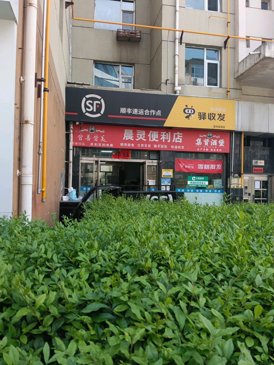 晨灵便利店