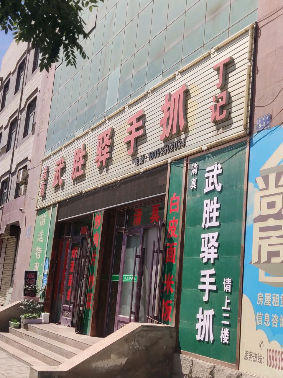 丁记清真武胜路手抓