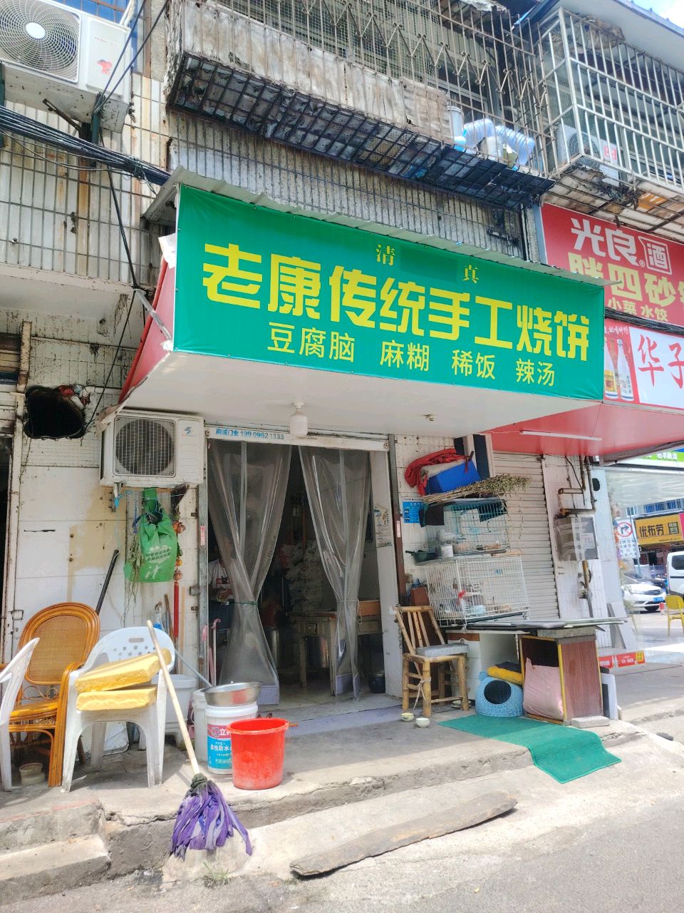 清真老康传统手工烧饼