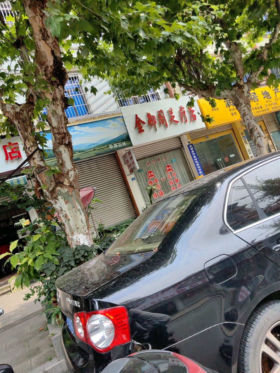 金御阁足疗店