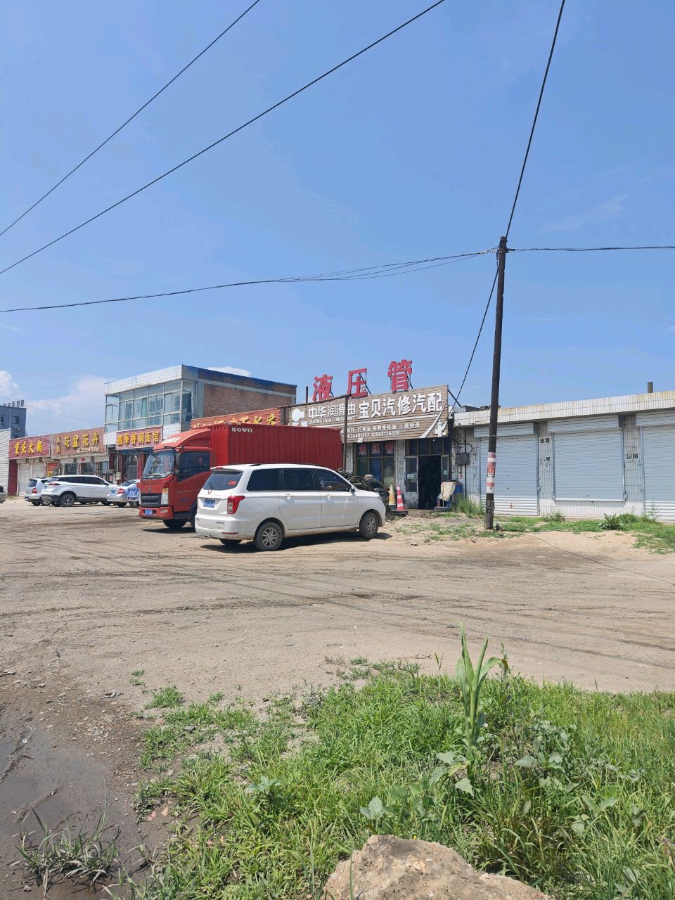 宝贝汽修汽配