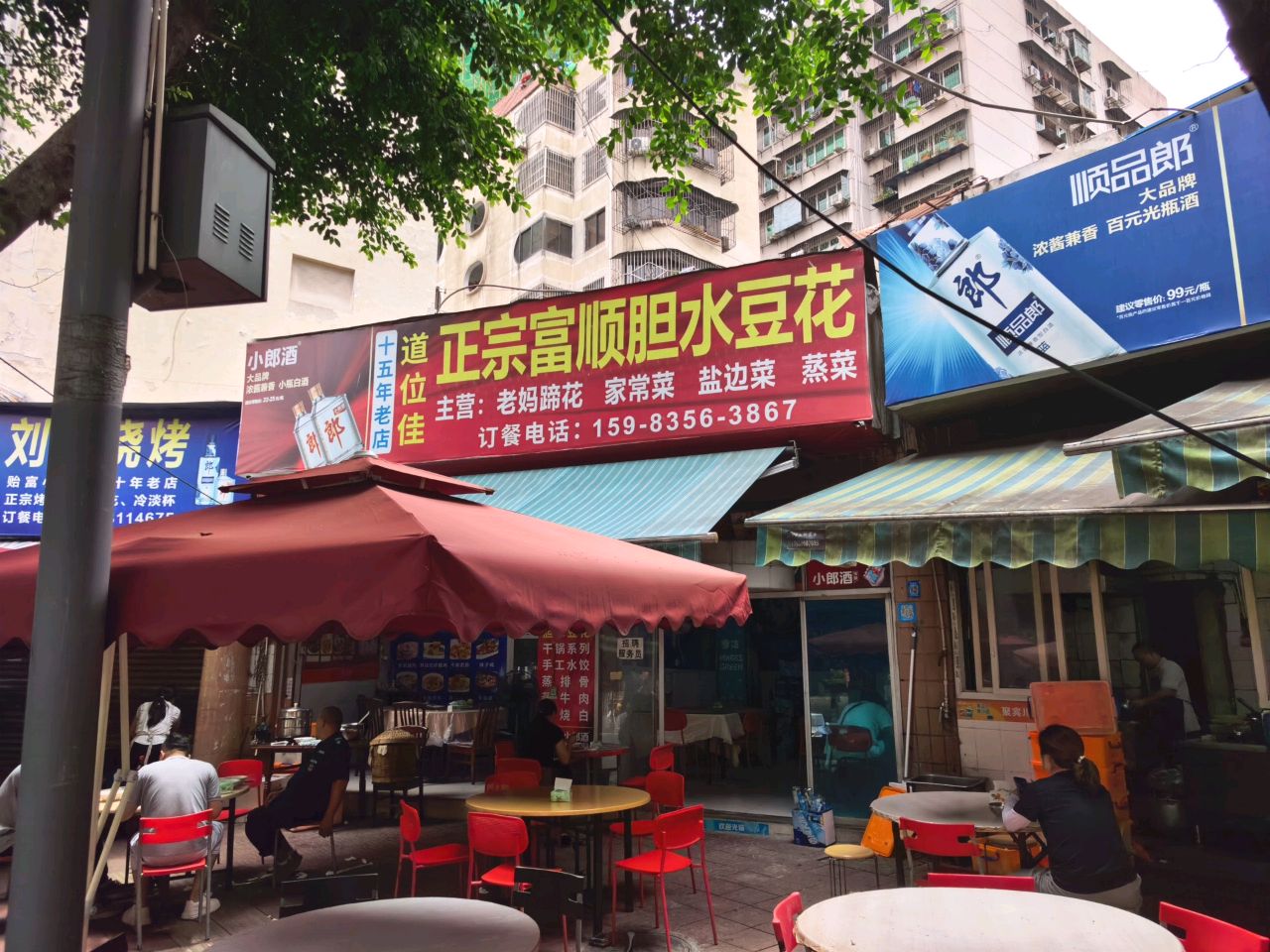 佳正宗富顺担水豆花