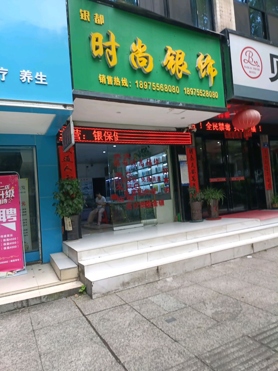 银都时尚银饰