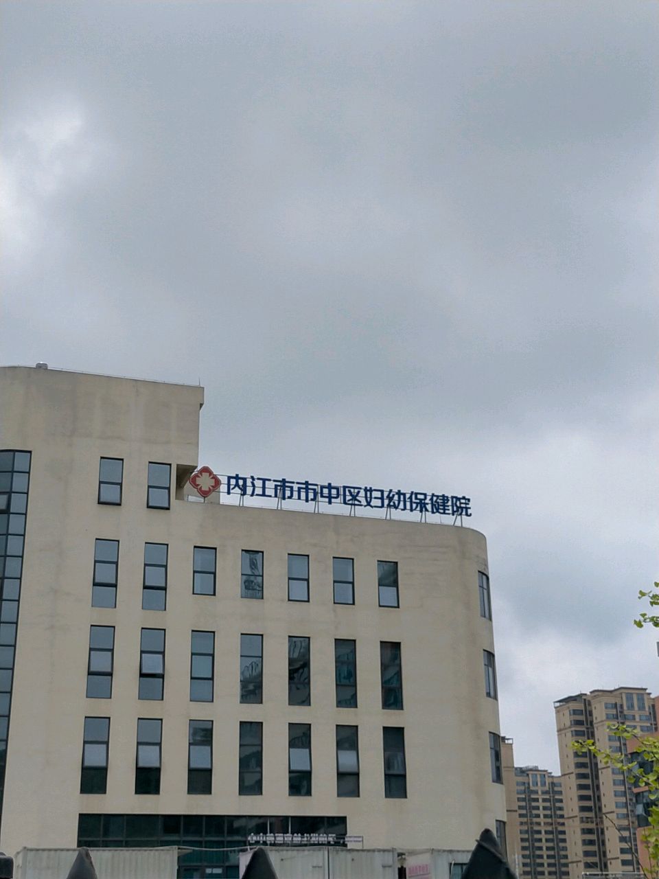 内江市市中区妇幼保健院(新院区)