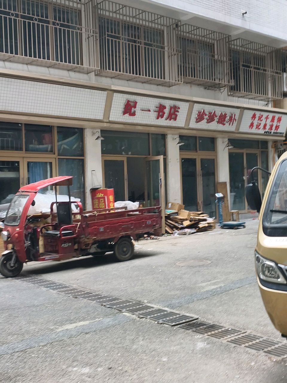 纪一书店