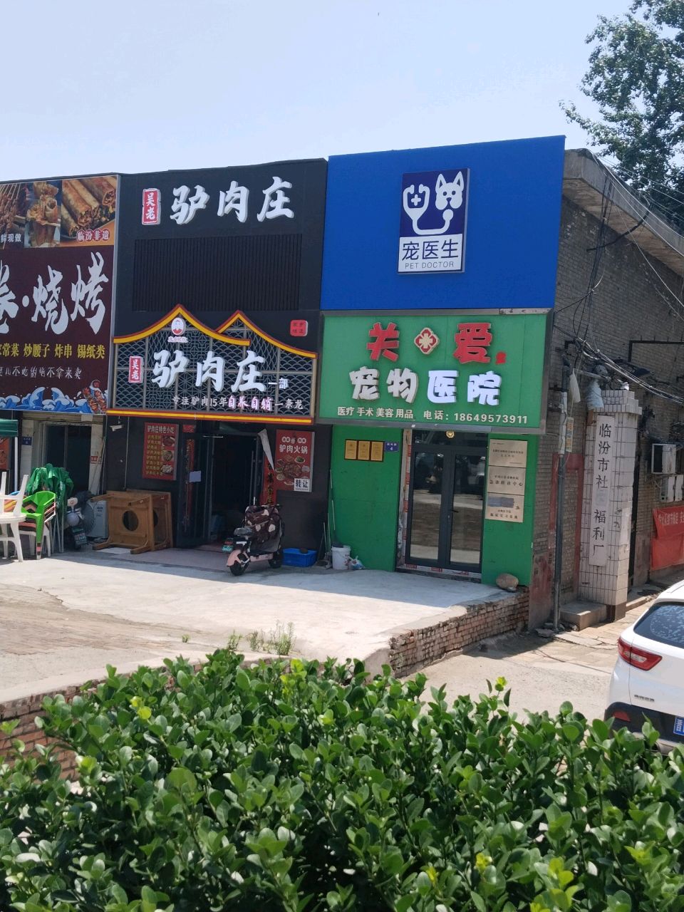 关爱宠物医院