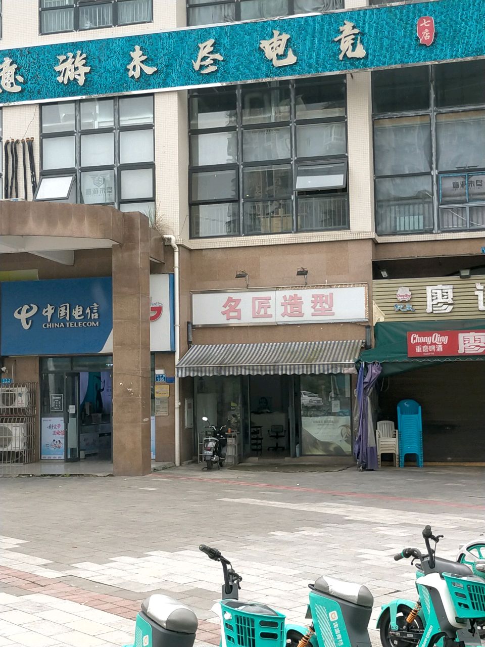 意游未尽电竞(庙儿山公租房小区店)