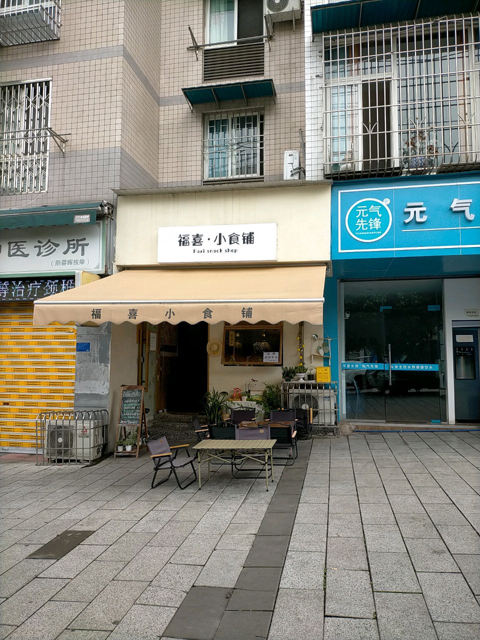福喜小食铺(南环路店)
