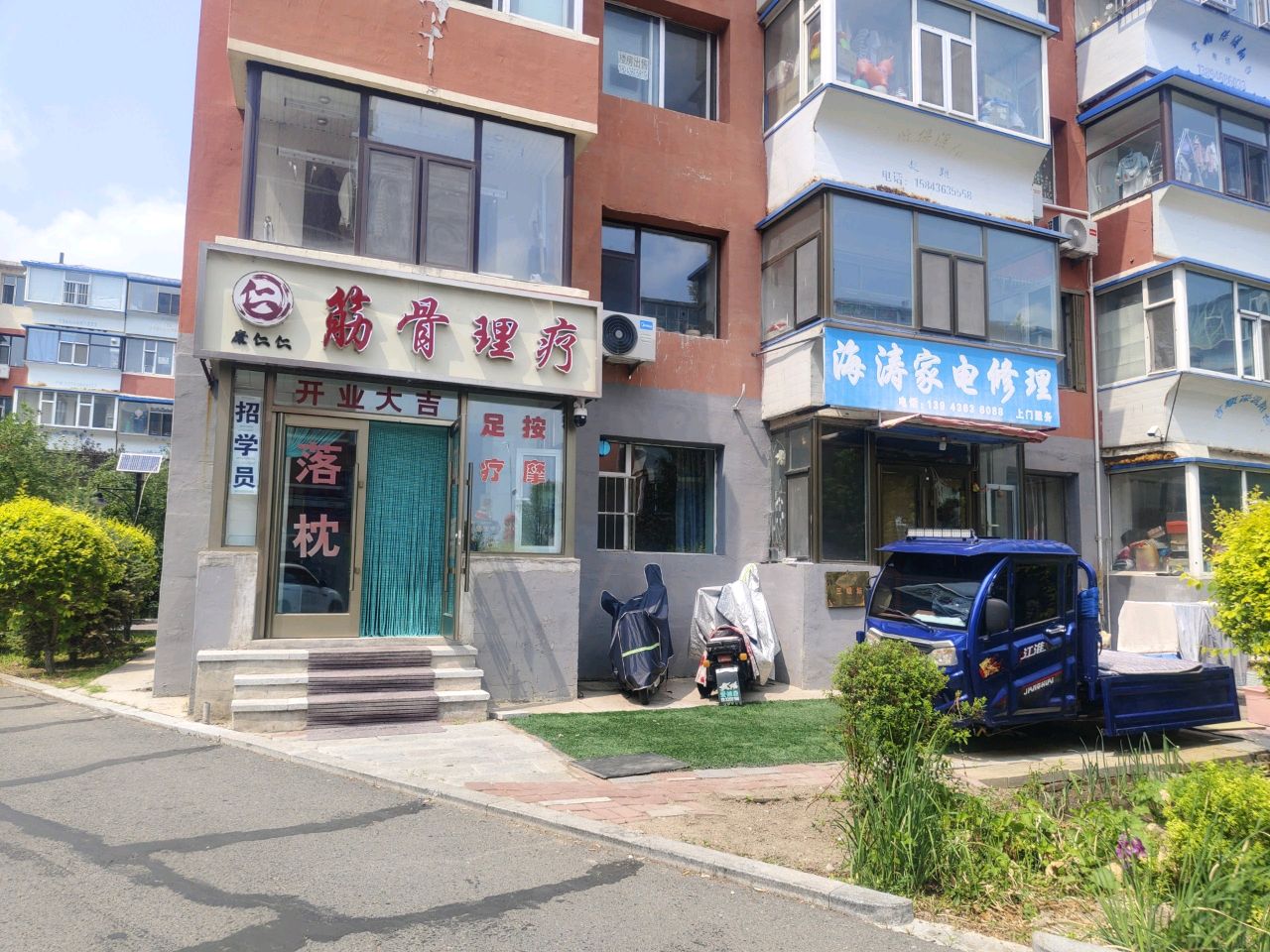 康仁仁筋骨理疗(白城店)