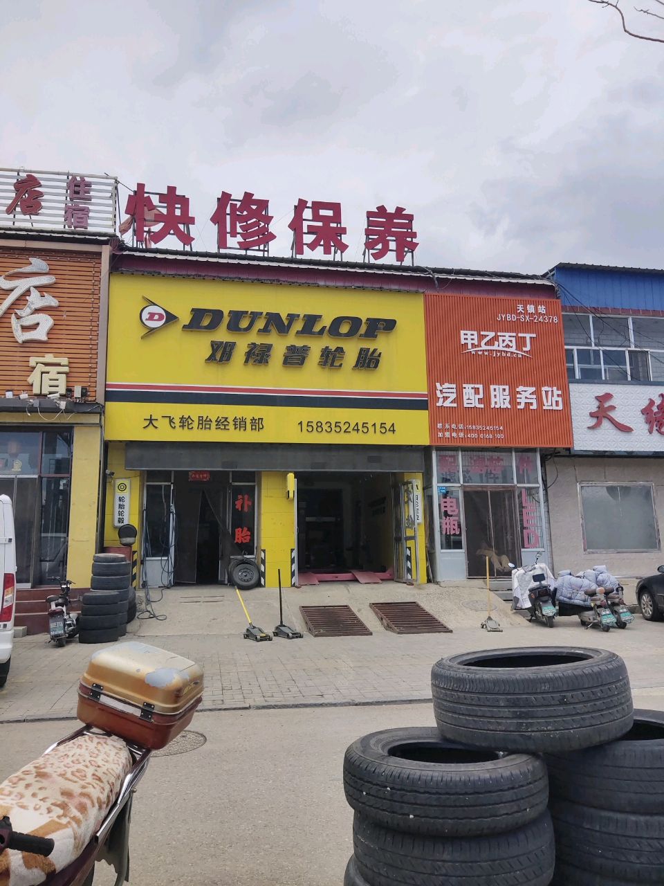 甲乙丙丁汽配服务站(G512店)