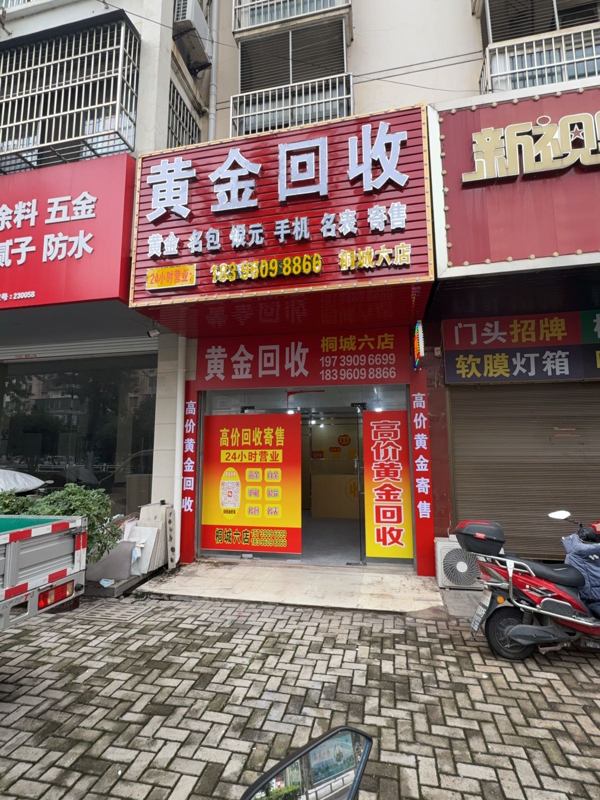 黄金回收(桐城六店)