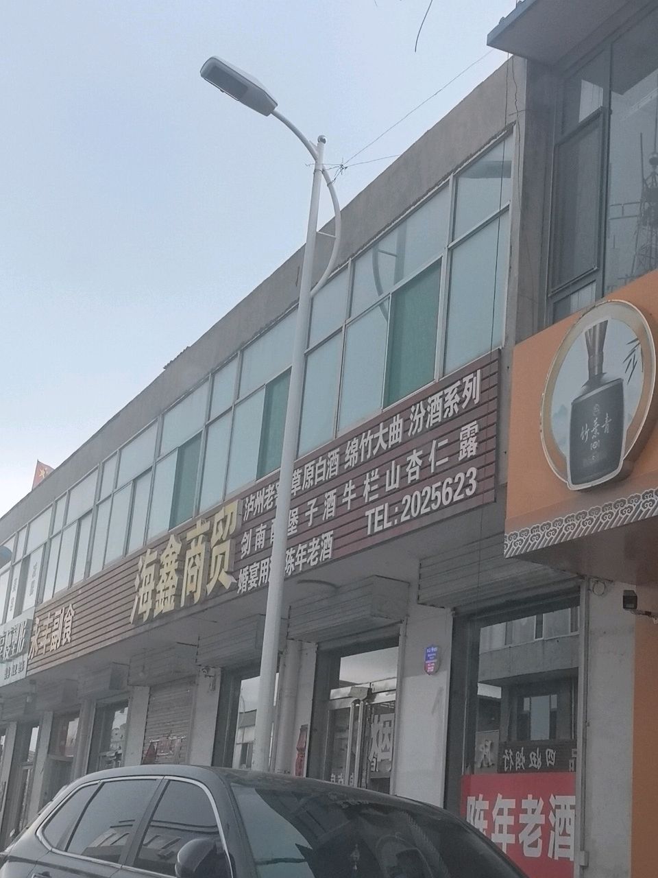 享瘦塑形(煤建路店)