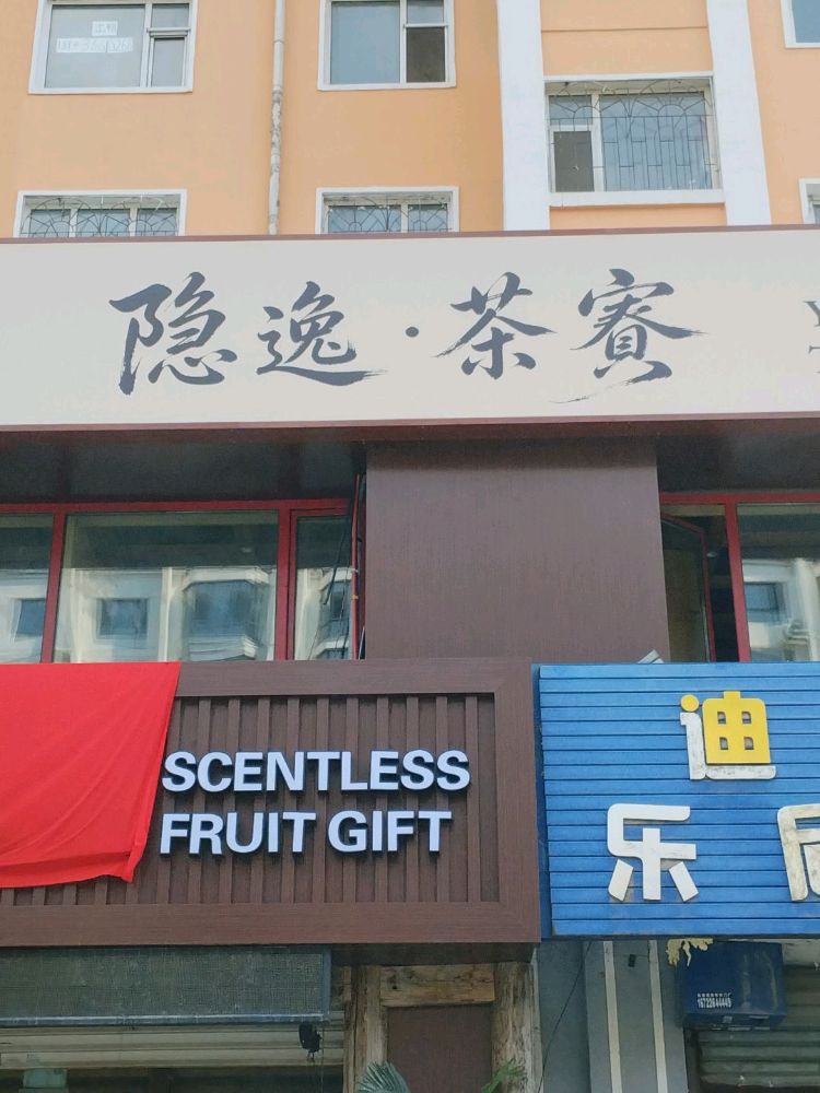 隐逸茶寮(吉林省长春市经开区松苑名邸8188号)