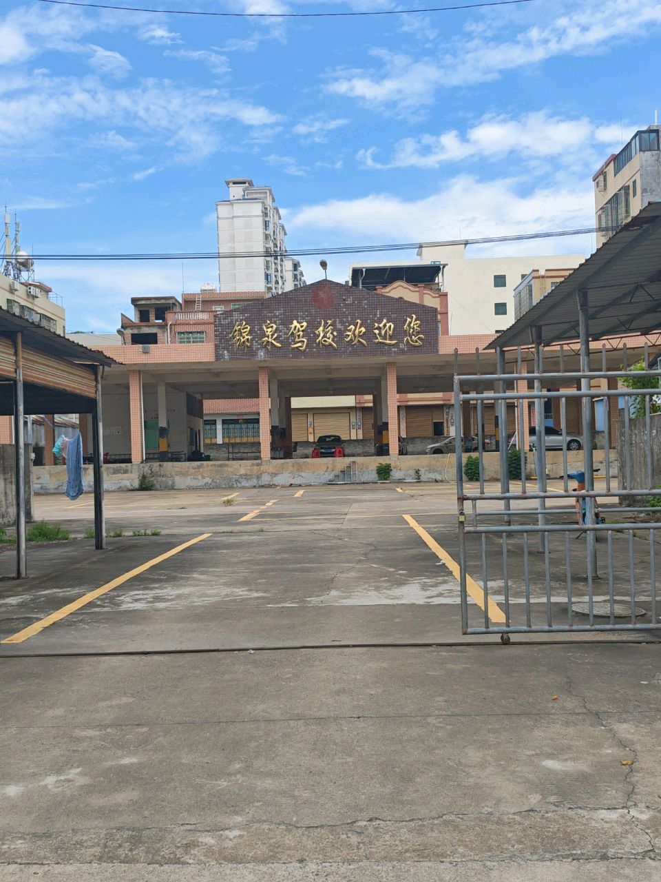 锦泉驾校