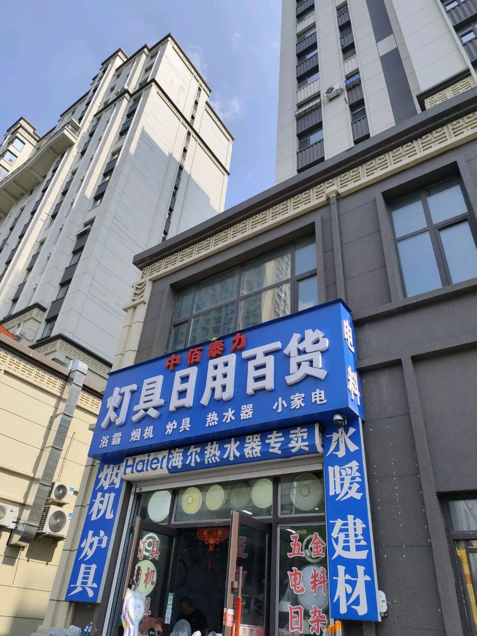 灯具日用百货
