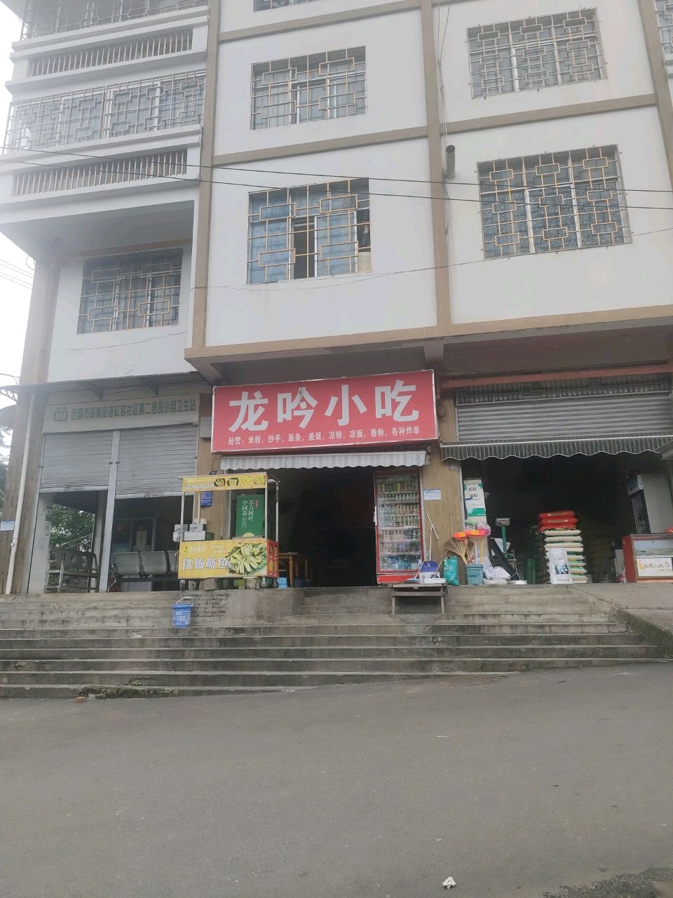 龙吟小吃
