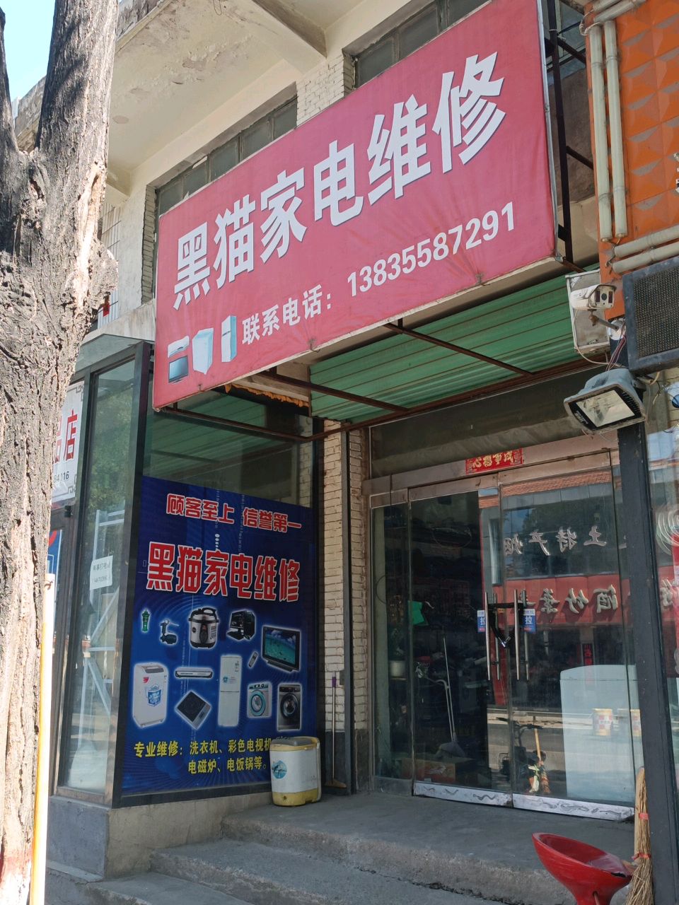 黑猫家电维修