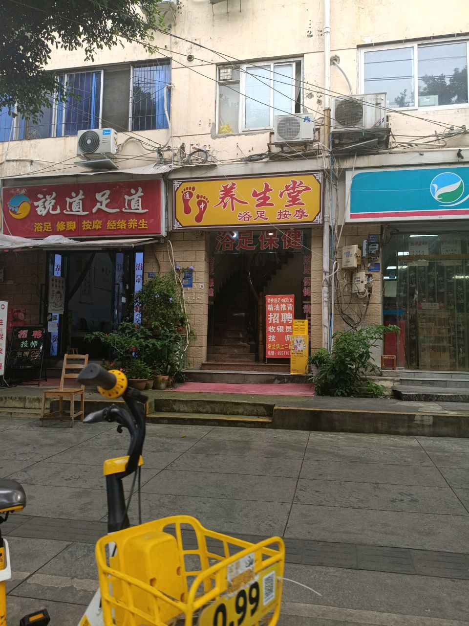 小梁说道足道(天竺园店)