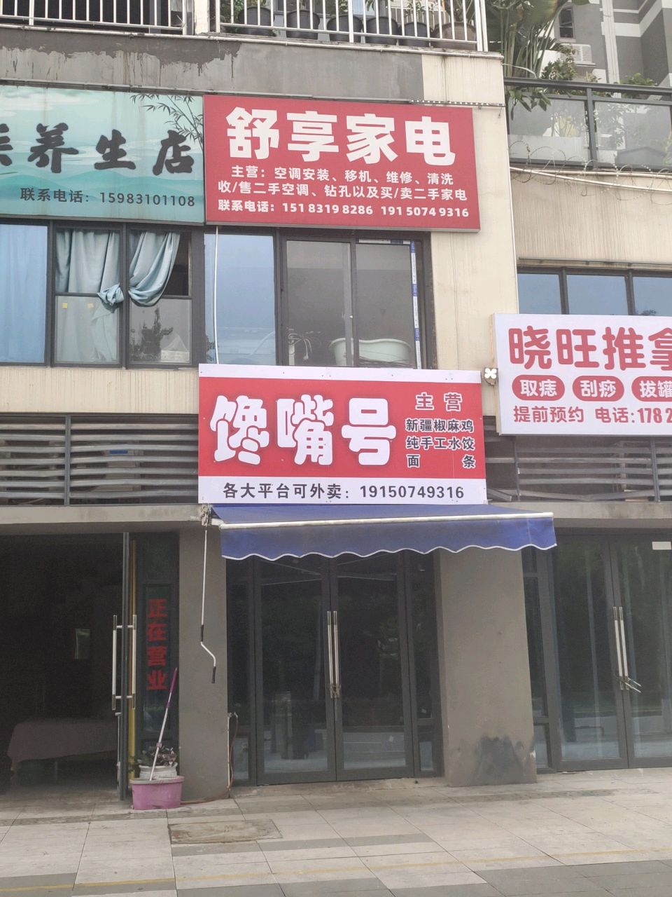 舒享家电