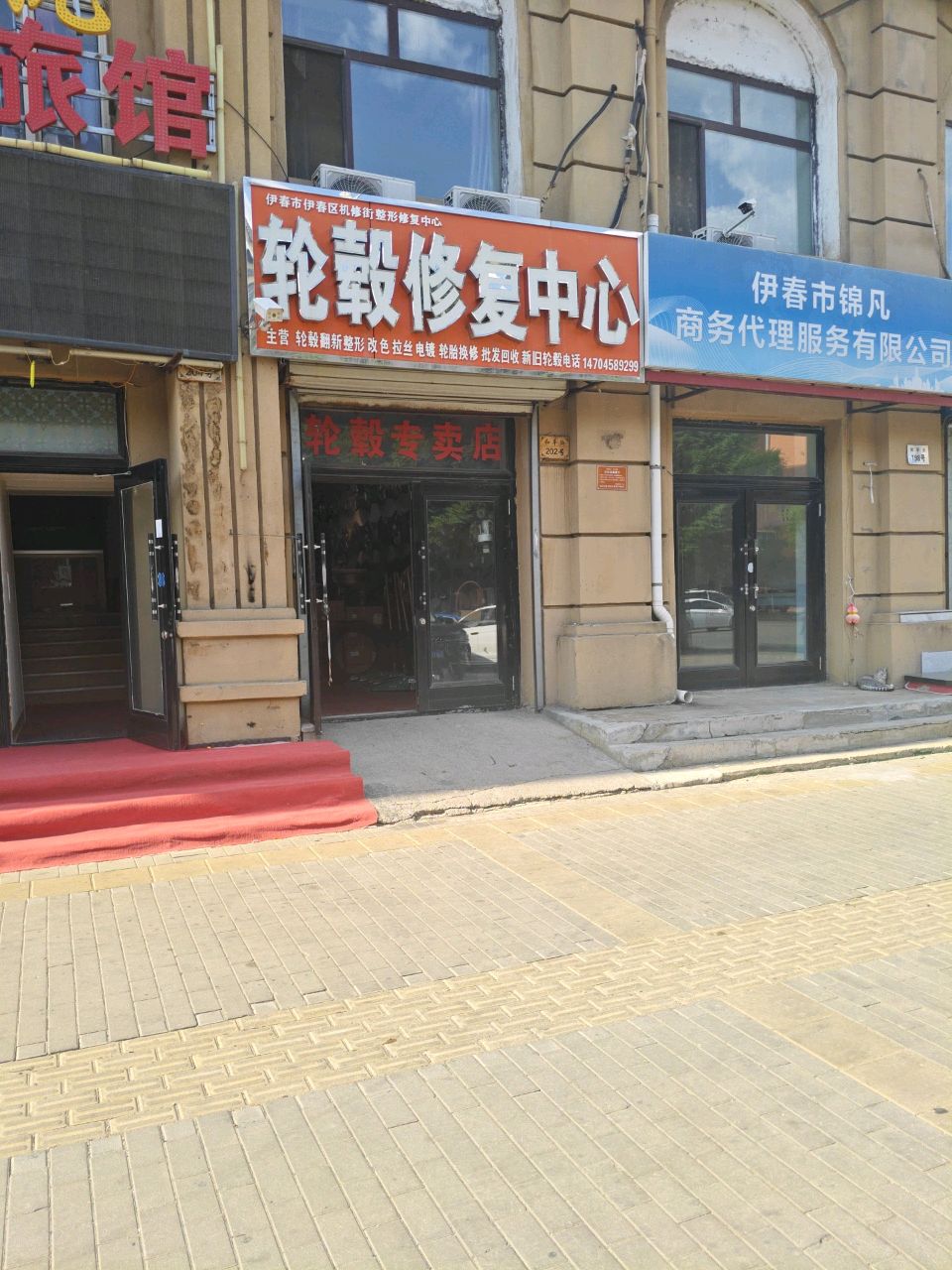 吉修街轮毂修复中心