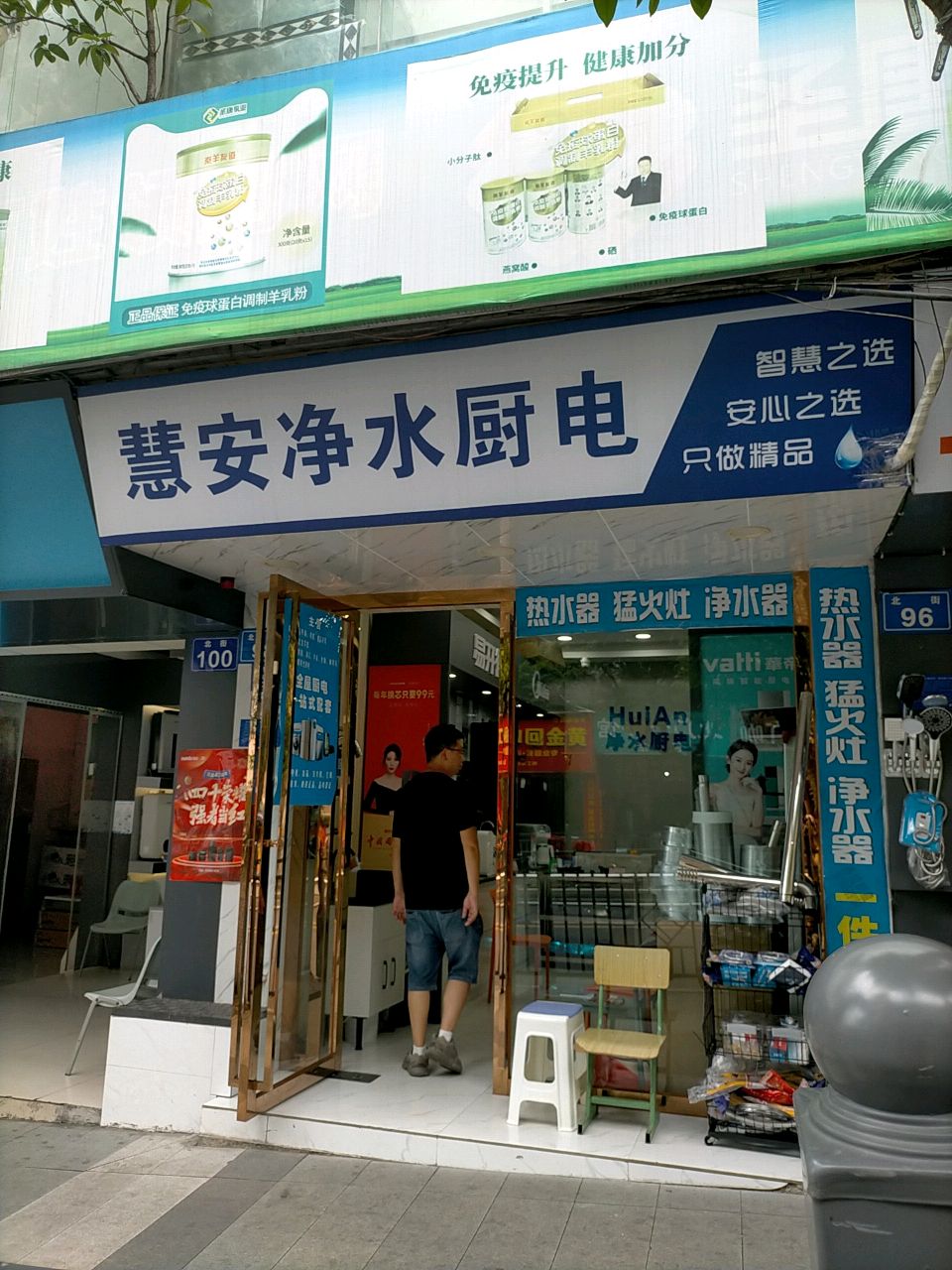 慧安净水厨电