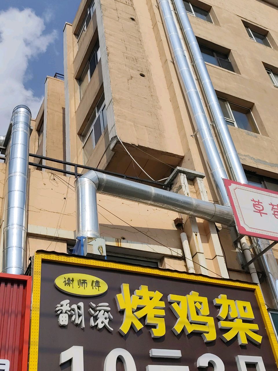 烤鸡架