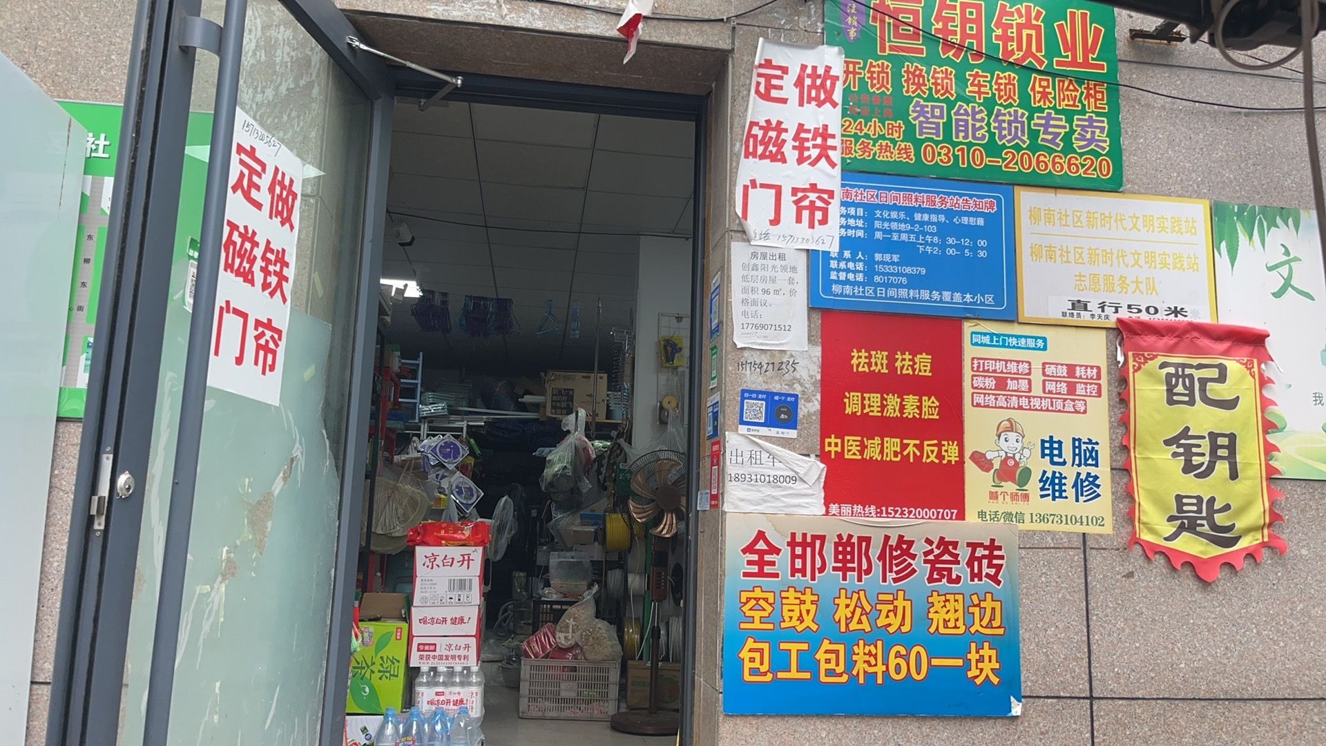 恒钥智能锁具·开锁换锁开汽车锁