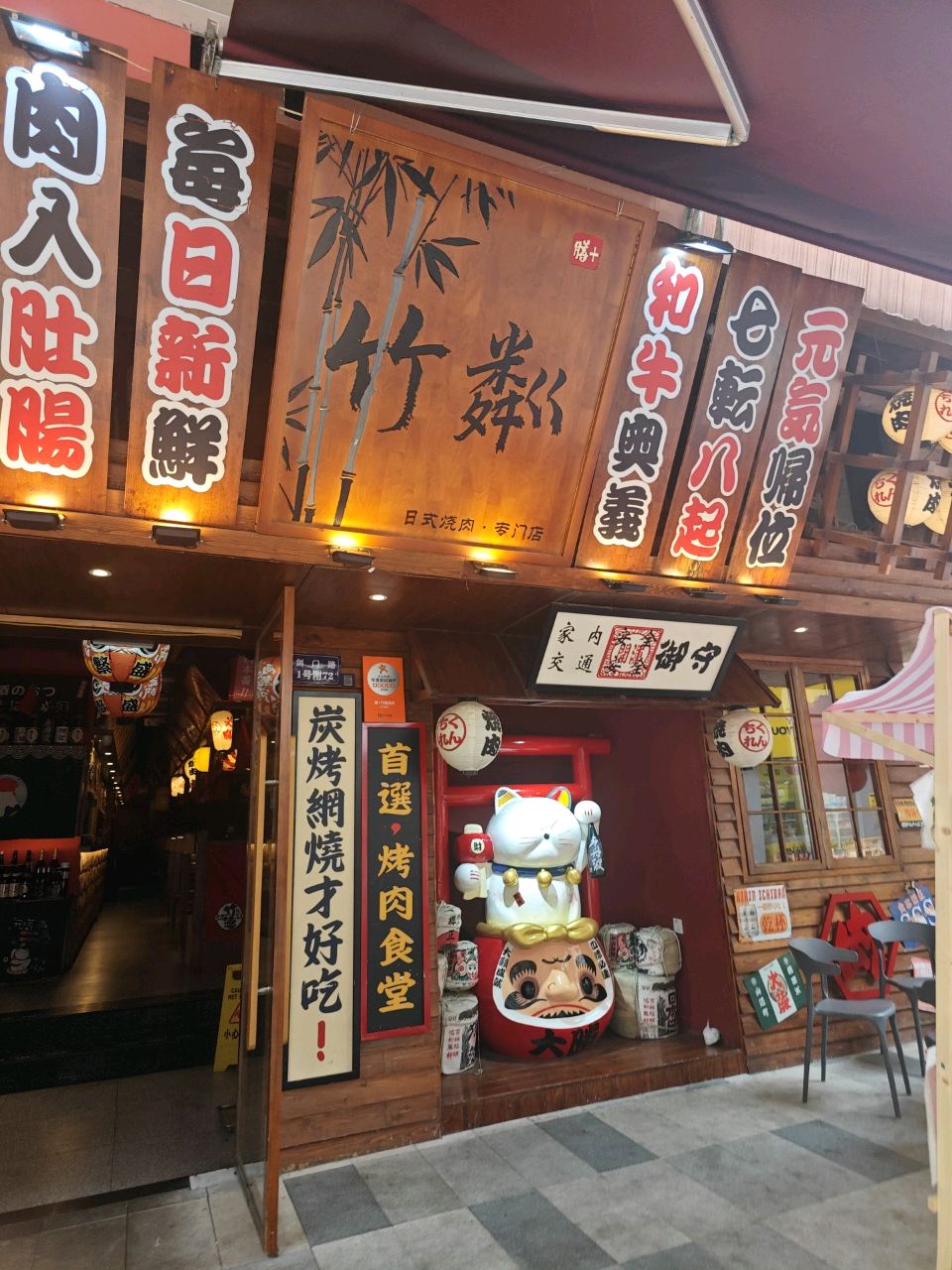 膳+竹粼日式烧肉(广元万达店)
