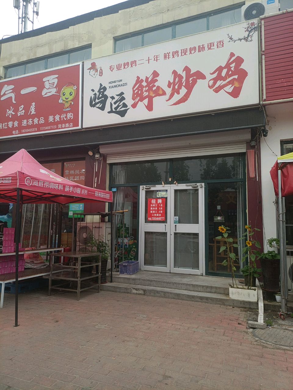 桃气一夏冰品屋